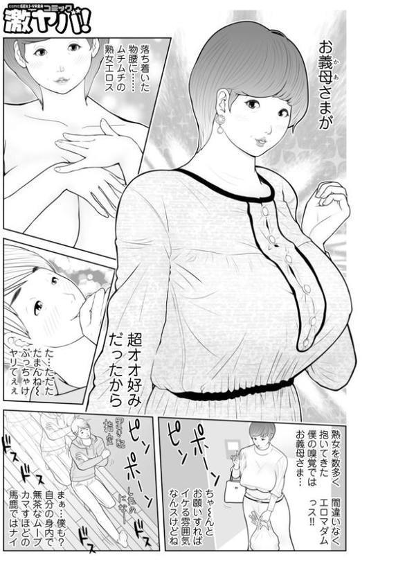 義母が…僕を見てるっス！ 01
