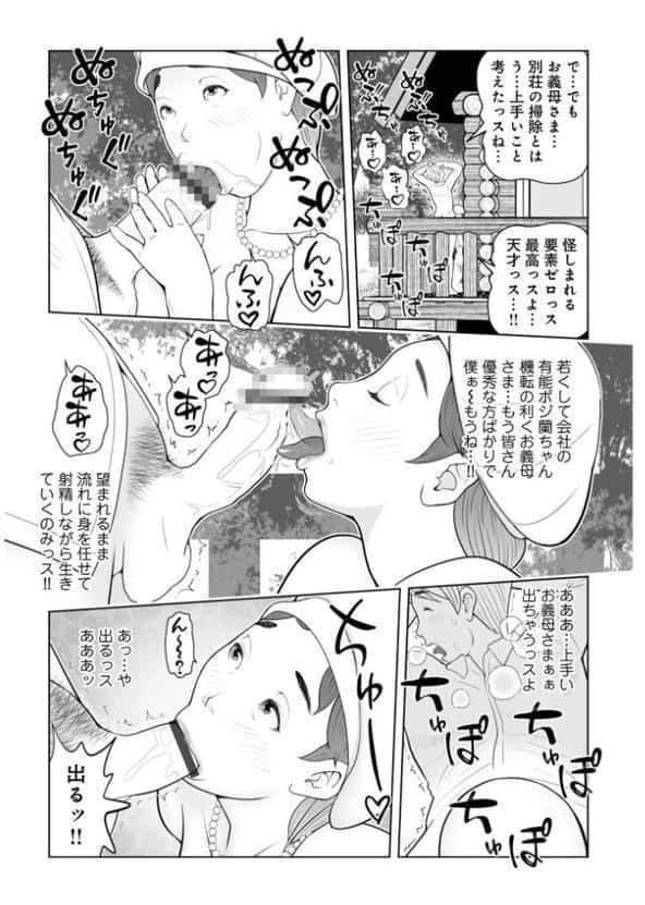 義母が…僕を見てるっス！02