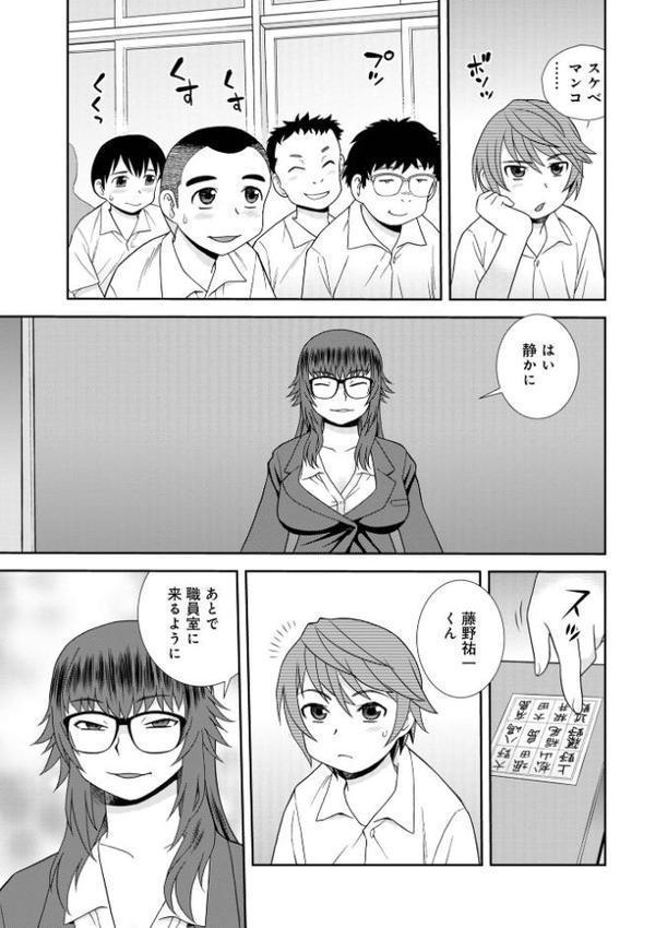女教師助平満子