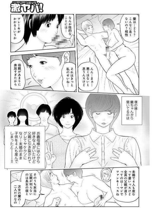 義母が…僕を見てるっス！ 03