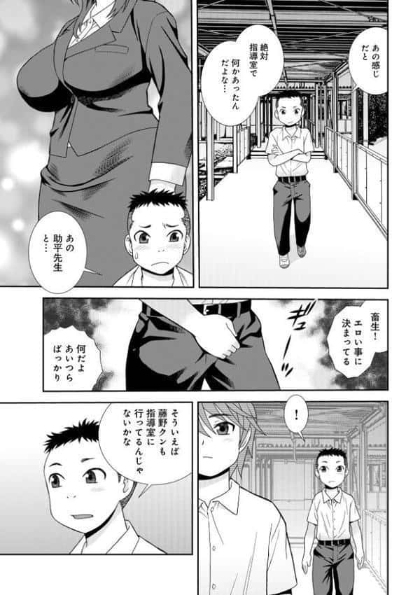 女教師助平満子第6話