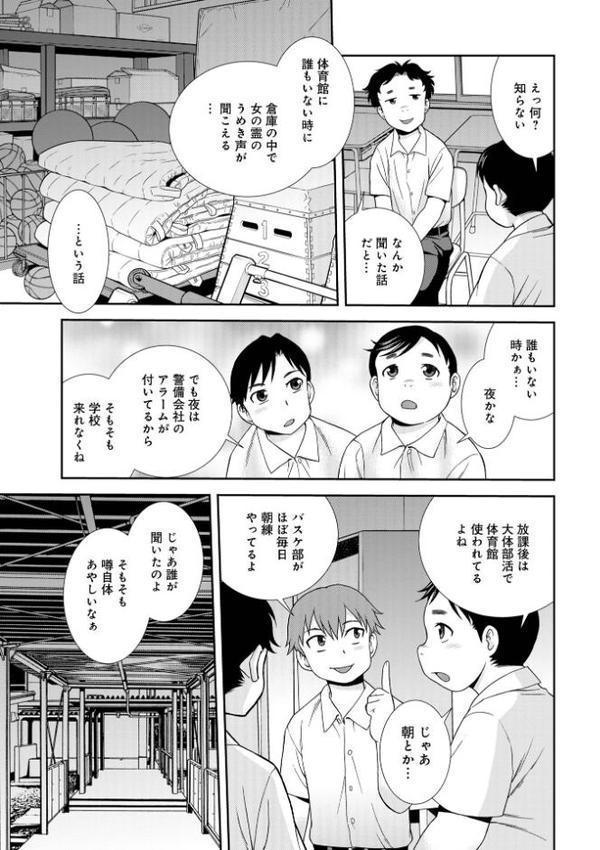 女教師助平満子 第3話