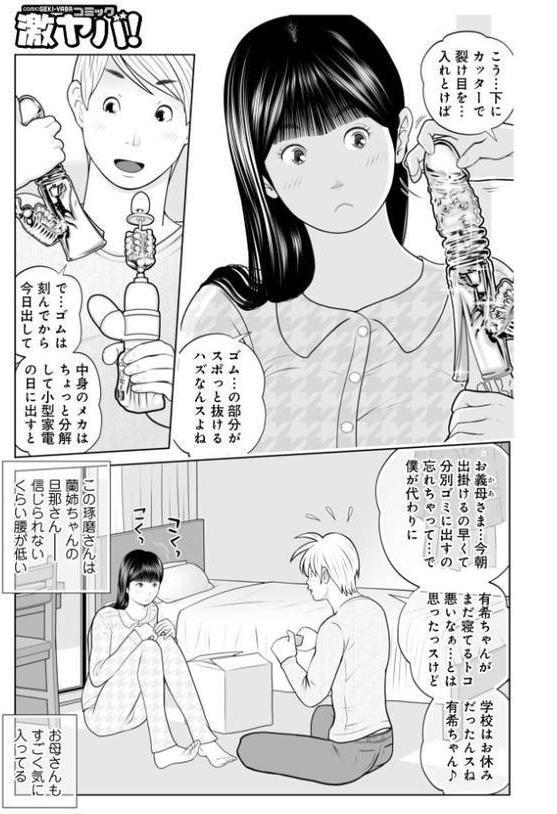 義母が…僕をみてるっス！08