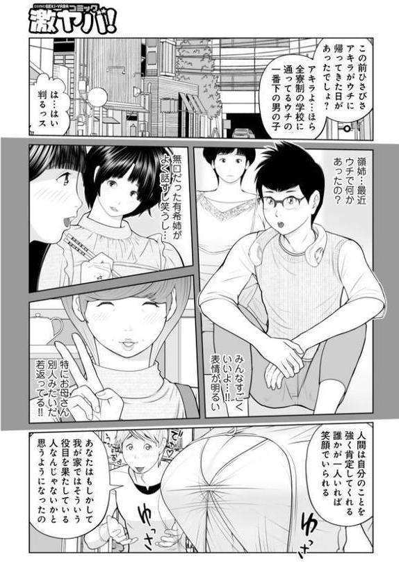 義母が…僕を見てるッス！10