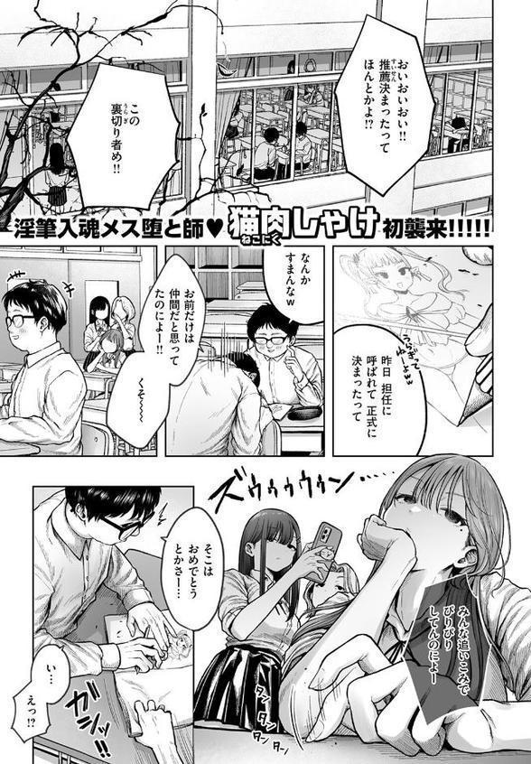 淫讐のじかん【猫肉しゃけ】
