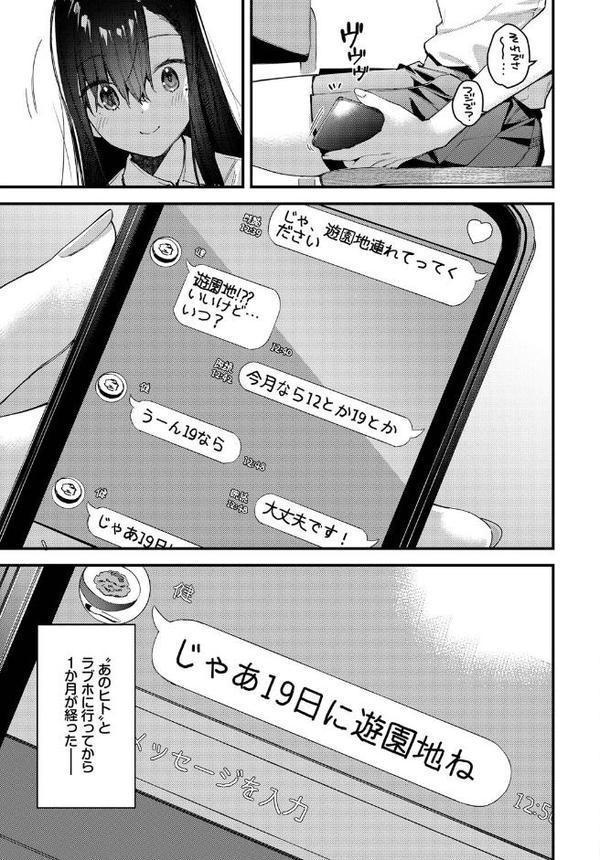 旅先で家出少女を拾った 後編