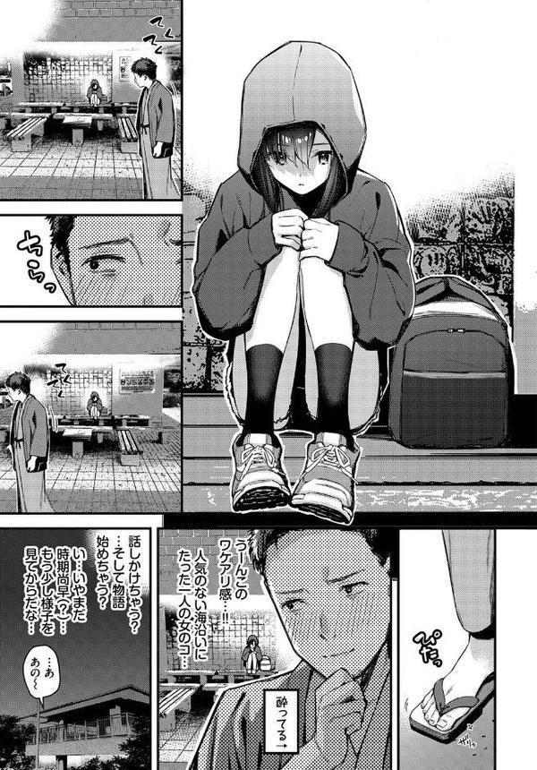 旅先で家出少女を拾った 前編