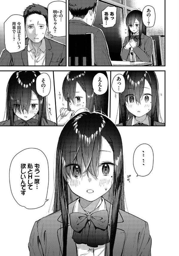 旅先で家出少女を拾った 中編