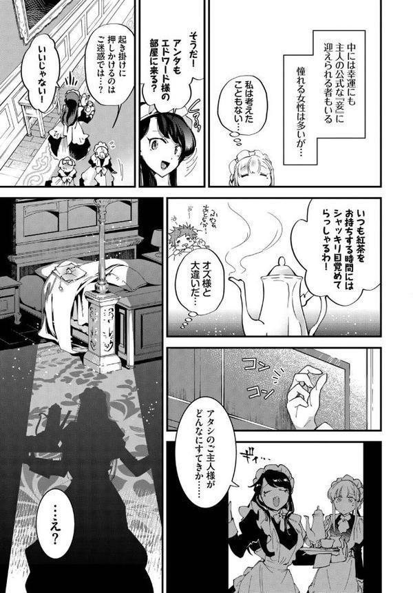 ブライド・メイド 第三話