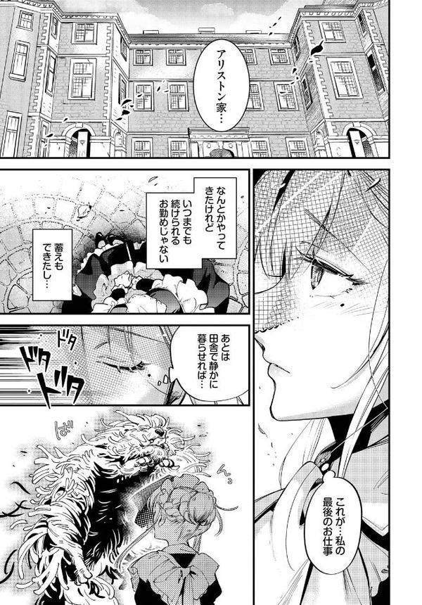 ブライド・メイド 第一話