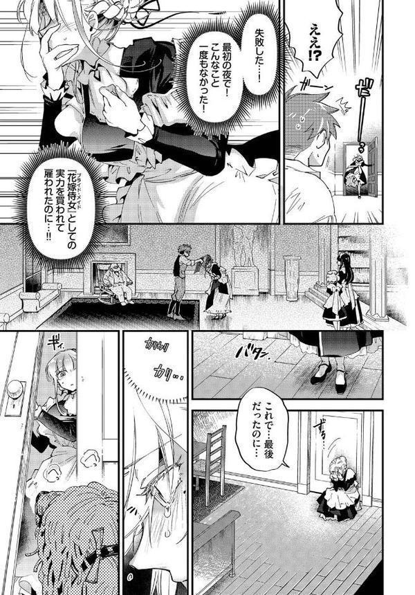 ブライド・メイド 第二話