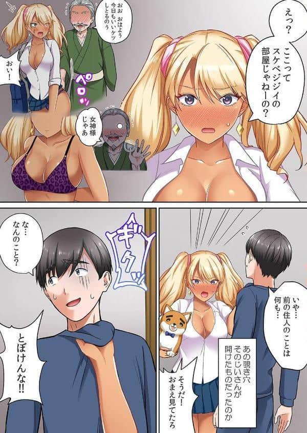 隣の黒ギャルは俺専用ラブホール〜発情ビッチなアソコに中出しし放題 2