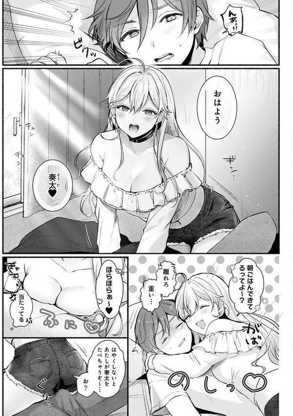 近所のギャル姉はえっちになるとよわよわ 第1話