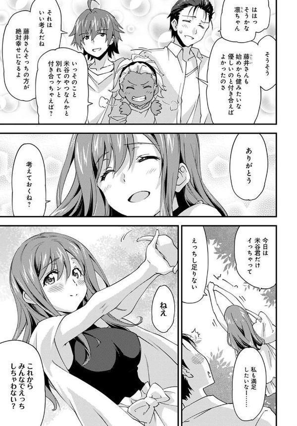 ゆるふわガールの流され体質 （3）