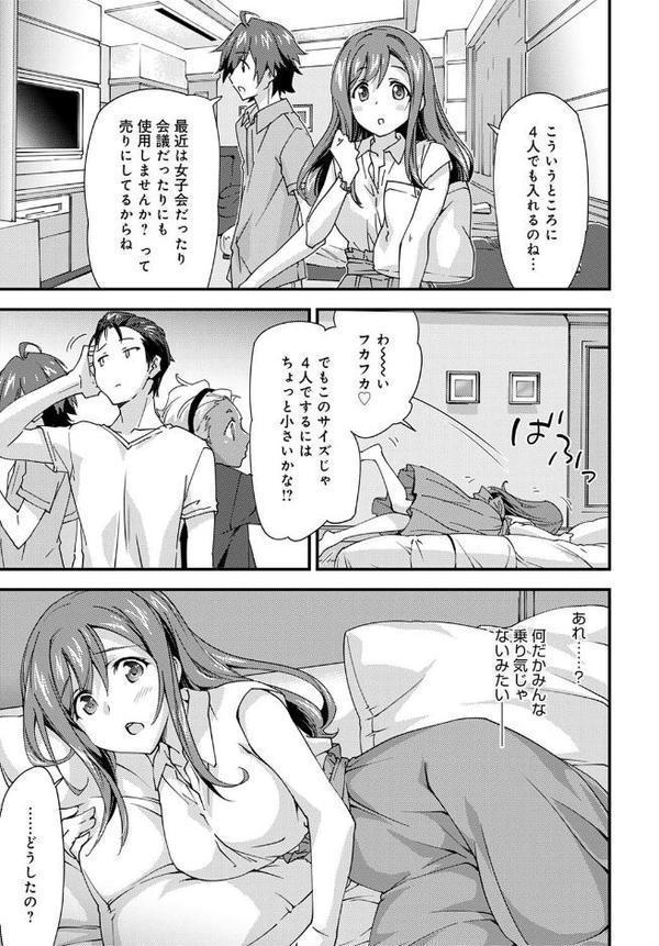 ゆるふわガールの流され体質 （2）
