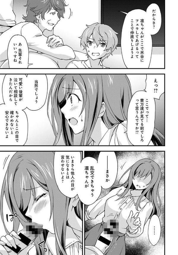 ゆるふわガールの流され体質 （4）