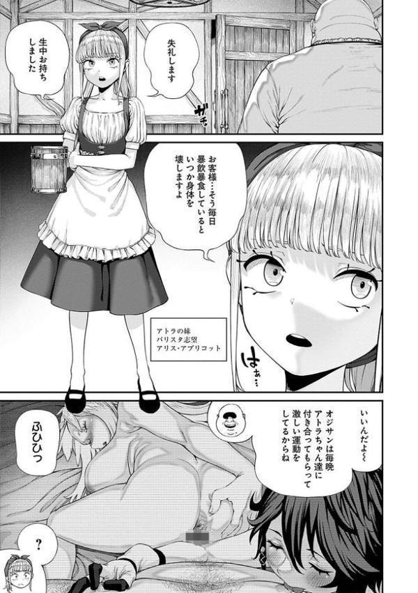 ユニークジョブ【種付けおじさん】を獲得しました 7巻