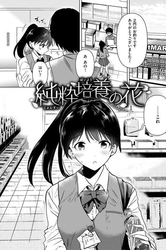 純粋培養の花【ももこ】