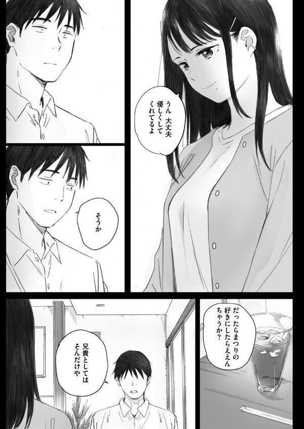 秋桜が咲いた日に 第五話