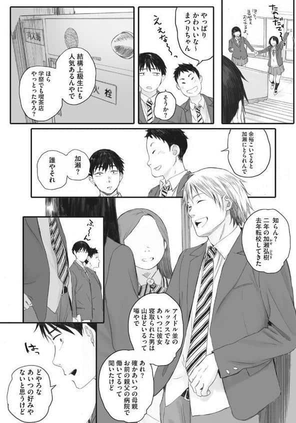 秋桜が咲いた日に 第一話