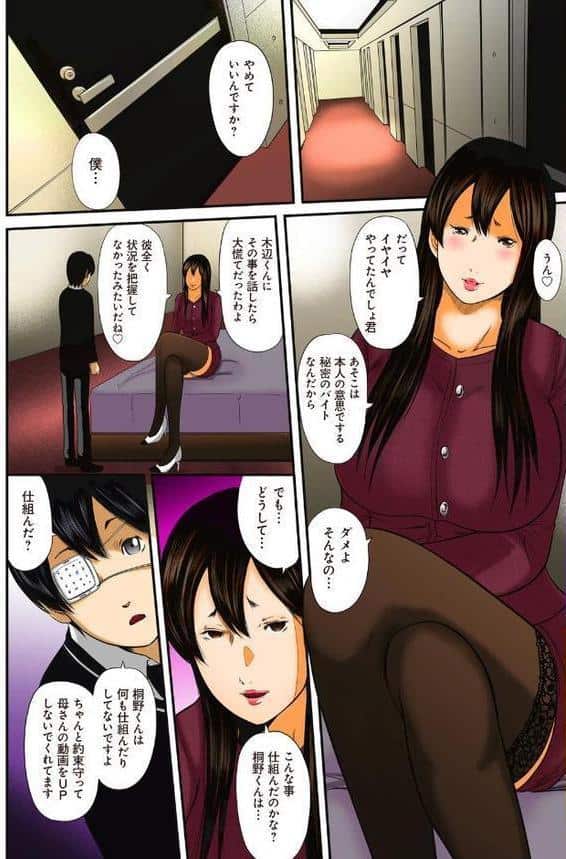 息子の友達と…-いかにして母は女を解放したか- （12）（フルカラー）