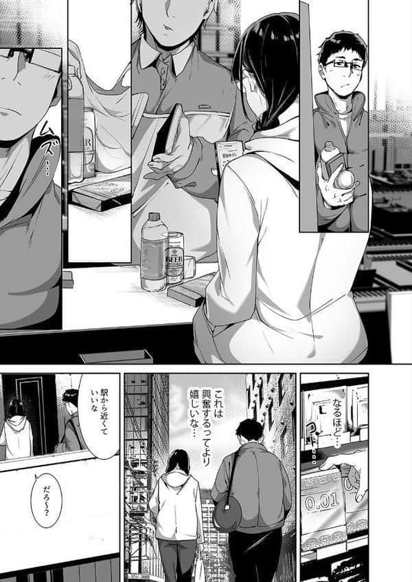 オタク友達とのセックスは最高に気持ちいい（5）