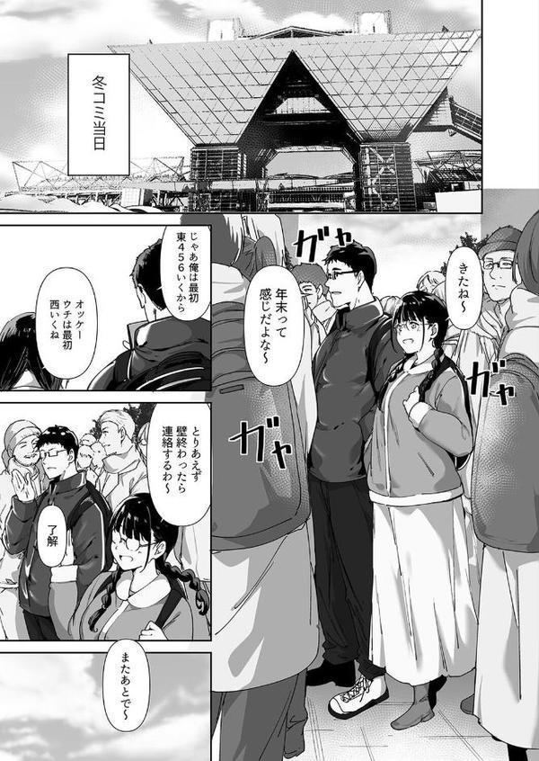 オタク友達とのセックスは最高に気持ちいい（4）