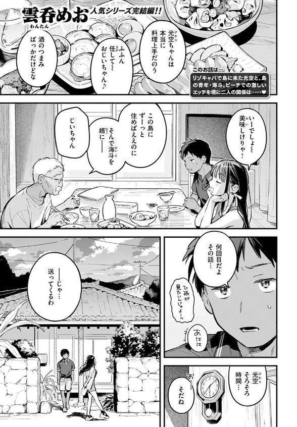 ほろ宵いと夏のせい 〜sunset〜【雲呑めお】