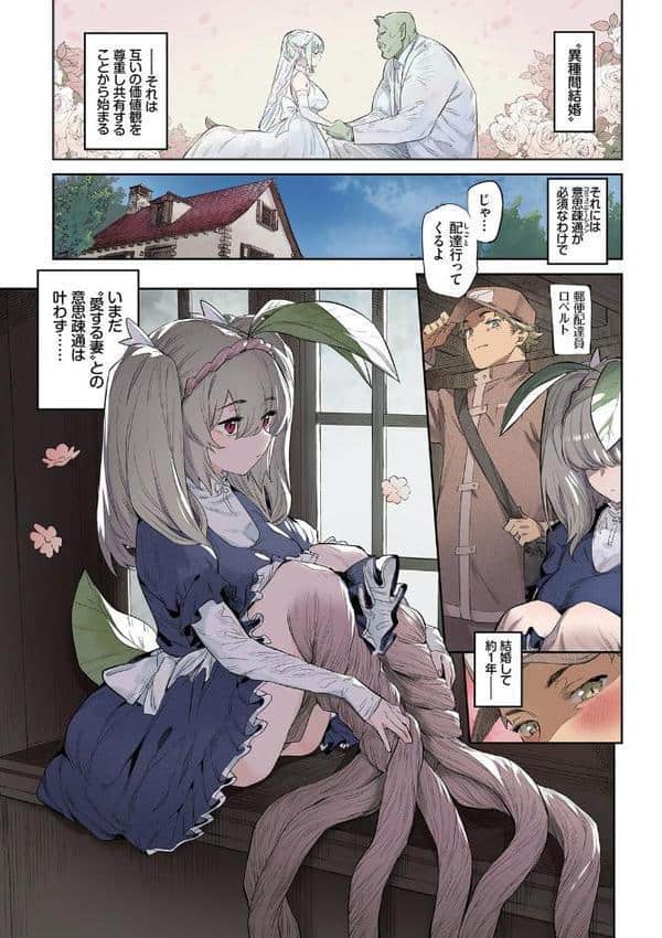 異邦ノ乙女フルカラーシリーズ （4）根っこまで愛して
