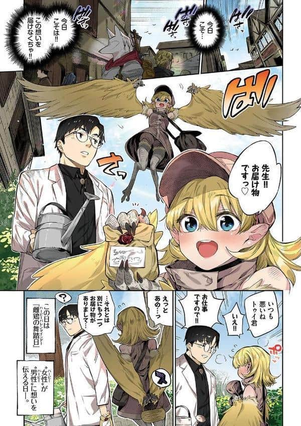 異邦ノ乙女フルカラーシリーズ （5）雌鶏の舞踏日