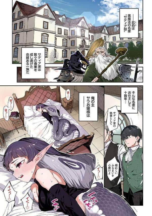 異邦ノ乙女フルカラーシリーズ （6）蛇な乙女は従者を呑む