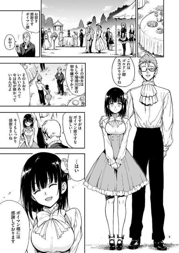 メイド教育。ー没落貴族 瑠璃川椿ー5