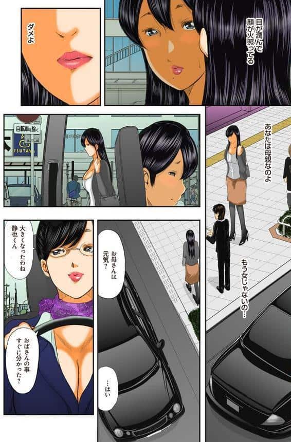 息子の友達と…-いかにして母は女を解放したか- （5）（フルカラー）