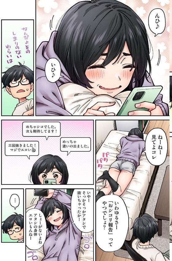 水野こむぎはエロ垢で一攫千金を狙っている！ 第3話【庄司二号 小渕みすと】