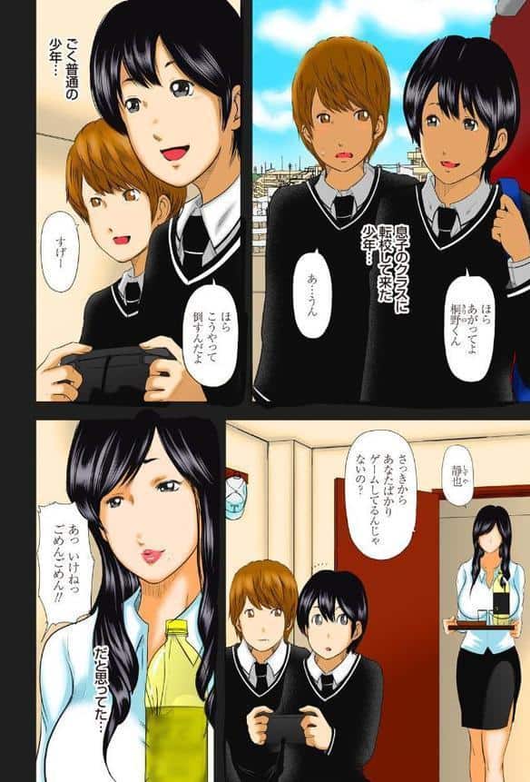 息子の友達と…-いかにして母は女を解放したか- （1）（フルカラー）