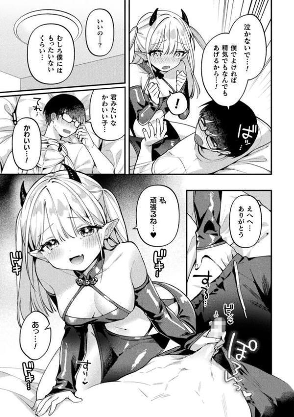 サキュバスメルの初仕事【単話】