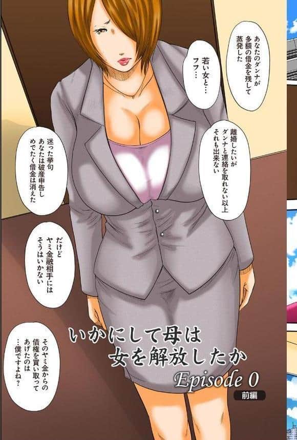 息子の友達と…-いかにして母は女を解放したか- （17）（フルカラー）