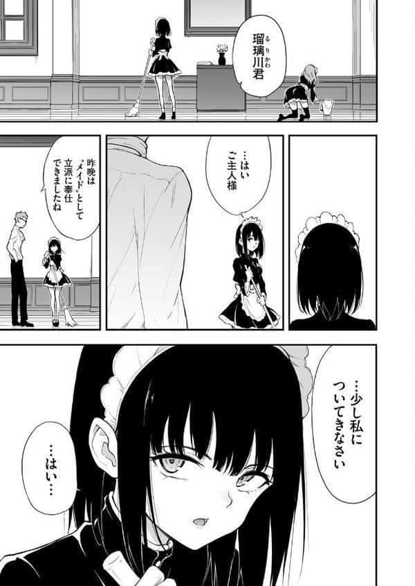 メイド教育。ー没落貴族 瑠璃川椿ー3