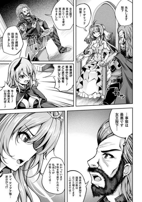 魔法戦士FINAL IGNITION THE COMIC 第1話【単話】