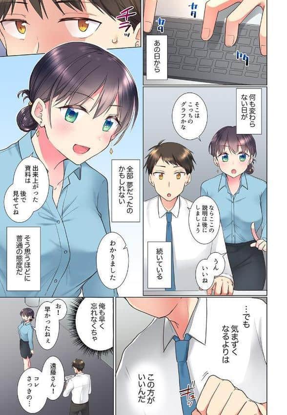 「もう…やめちゃうの？」頼れる女先輩の泥●おねだりSEX 2