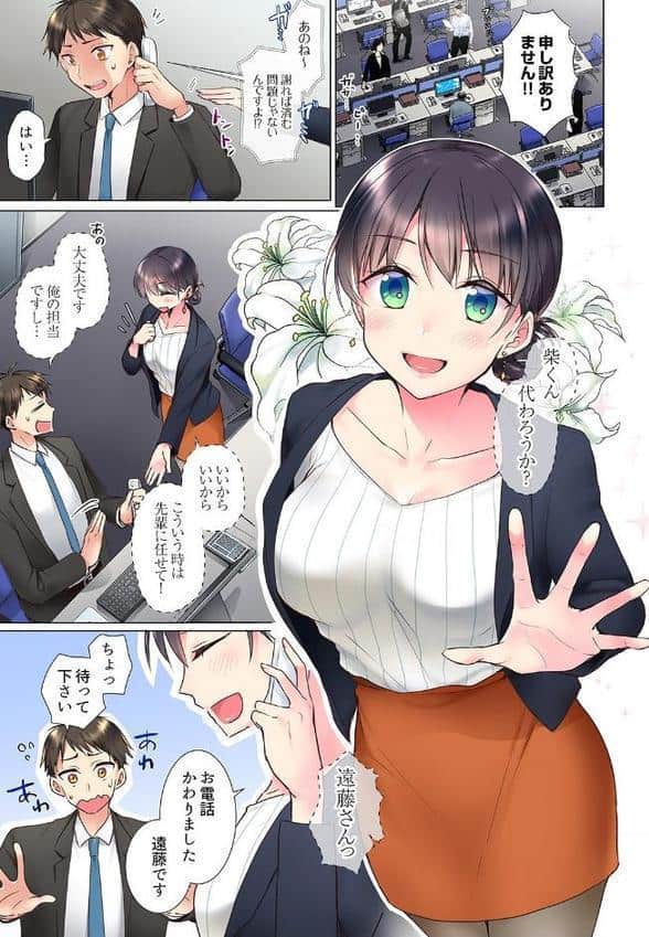 「もう…やめちゃうの？」頼れる女先輩の泥●おねだりSEX 1