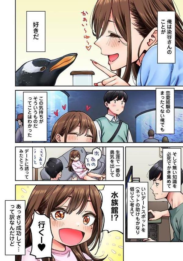 同じゼミの染谷さんがAV女優だった話。 第6話