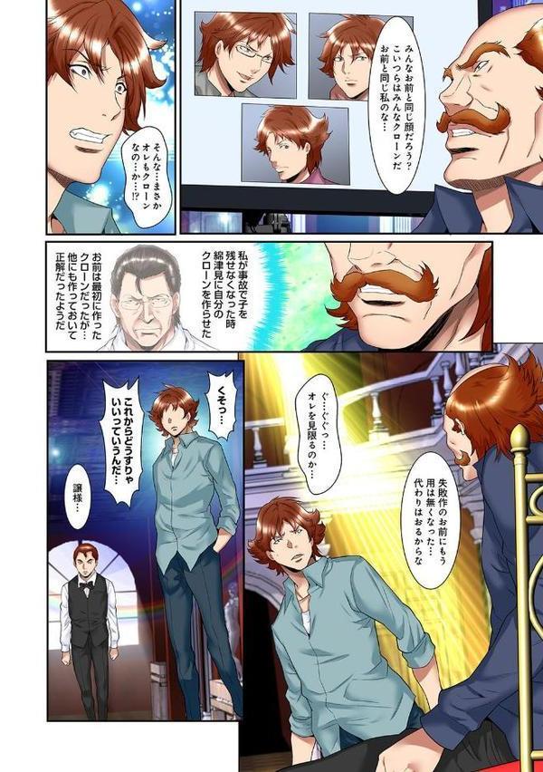 嫐られ男の逆襲 監禁×調教 第9話