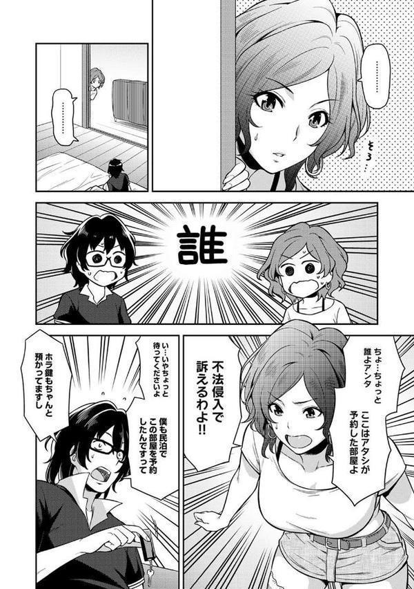 民泊バッティング！？〜毎日美女とゆきずりエッチ〜 第1話