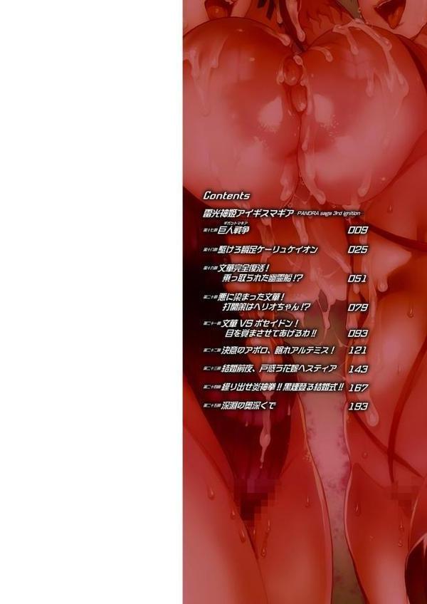 雷光神姫アイギスマギア―PANDRA saga 3rd ignition―III【電子書籍限定版】