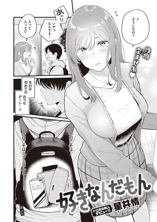 好きなんだもん