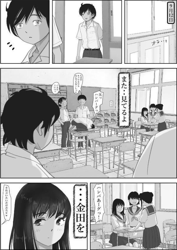 金田は何も悪くない電子書籍版 12話 （電子書籍版=モノクロ版）‐ 委員長編