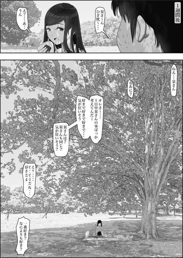 金田は何も悪くない電子書籍版 16話 （電子書籍版=モノクロ版）‐ 栞編