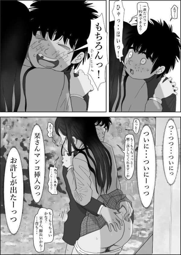 金田は何も悪くない電子書籍版 17話 （電子書籍版=モノクロ版）‐ 栞編