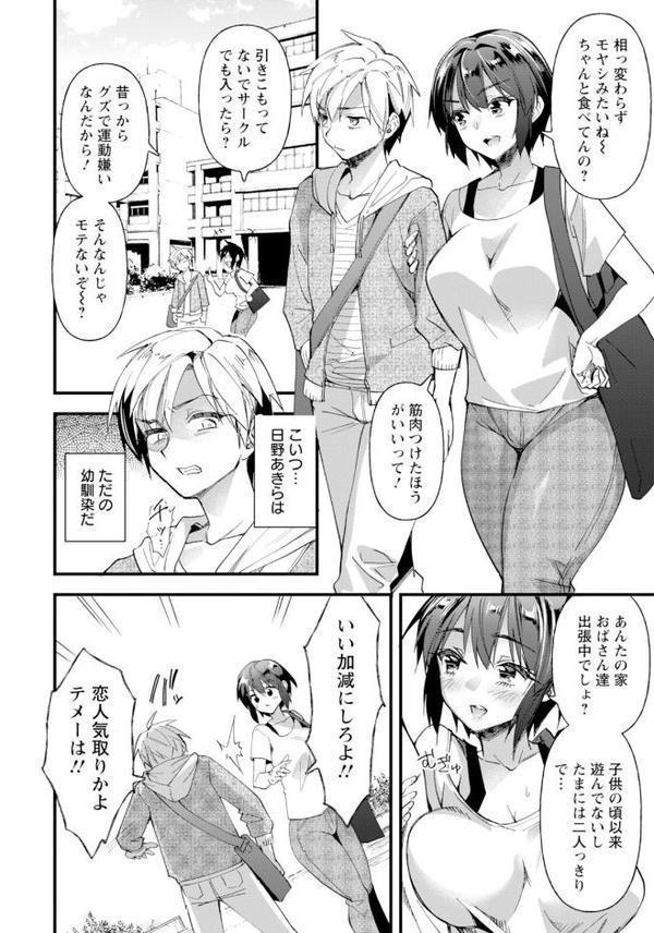 どうでもいいハズの女 【単話】